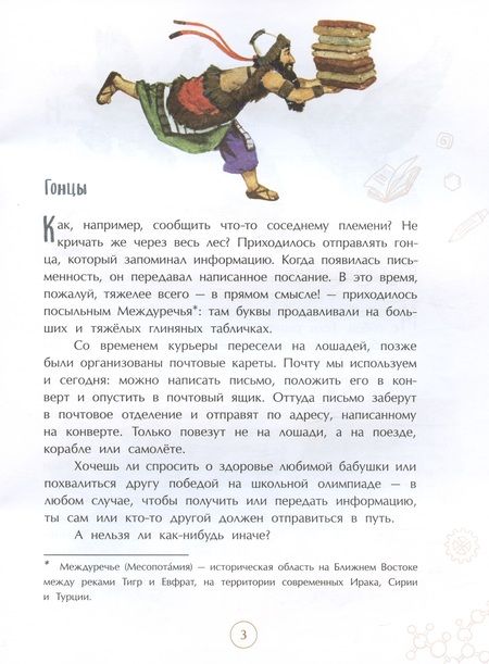 Фотография книги "Квант: На связи. От сигнального костра до Интернета"