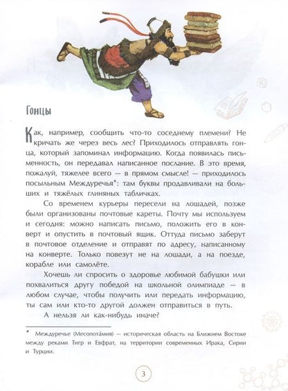 Фотография книги "Квант: На связи. От сигнального костра до Интернета"