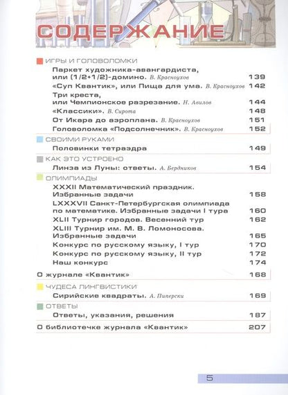 Фотография книги "Квантик. Альманах для любознательных. Выпуск 19"