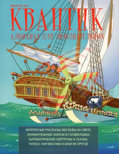 Обложка книги "Квантик. Альманах для любознательных. Выпуск 25"