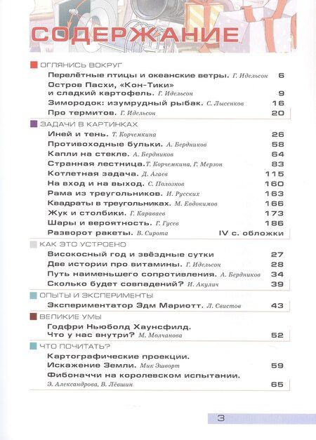 Фотография книги "Квантик. Альманах для любознательных. Выпуск 25"