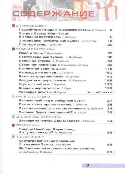 Фотография книги "Квантик. Альманах для любознательных. Выпуск 25"