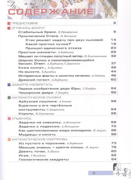 Фотография книги "Квантик. Альманах для любознательных. Выпуск 3. Издание третье, исправленное"