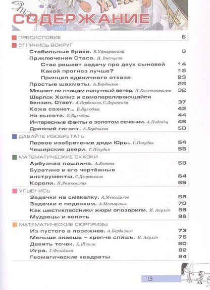 Фотография книги "Квантик. Альманах для любознательных. Выпуск 3. Издание третье, исправленное"