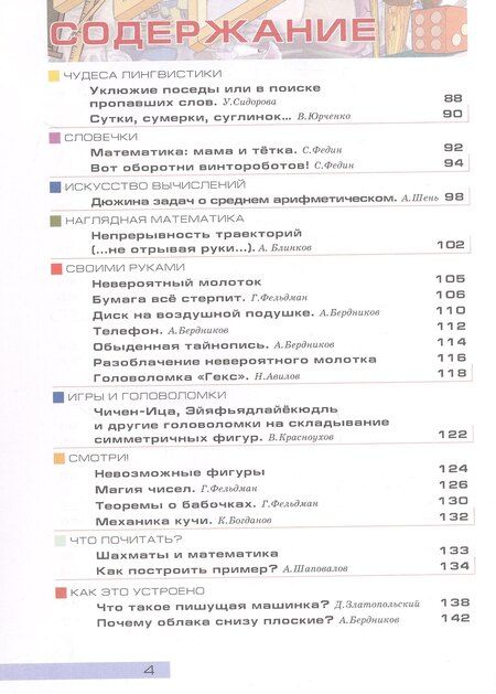 Фотография книги "Квантик. Альманах для любознательных. Выпуск 3. Издание третье, исправленное"
