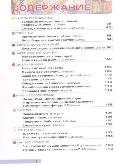 Фотография книги "Квантик. Альманах для любознательных. Выпуск 3. Издание третье, исправленное"
