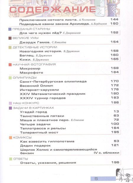 Фотография книги "Квантик. Альманах для любознательных. Выпуск 3. Издание третье, исправленное"