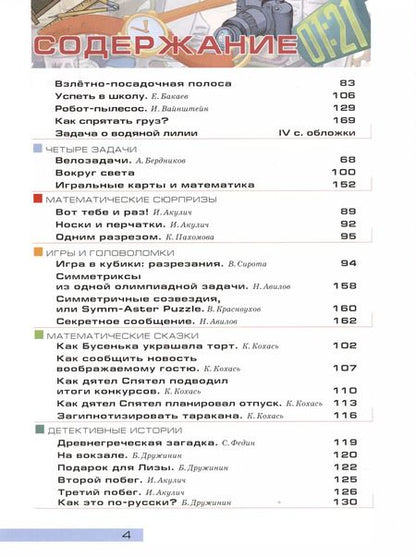 Фотография книги "Квантик. Альманах для любознательных. Выпуск 9"