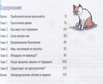 Фотография книги "Квантикс. Комикс о квантовой физике и теории относительности"