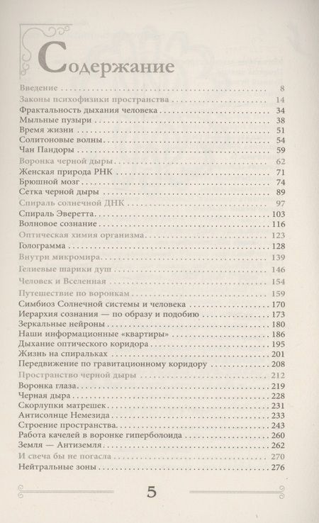 Фотография книги "Квантовая биомеханика тела. Методика оздоровления опорно-двигательного аппарата человека. Часть 3"