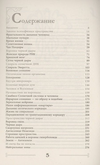 Фотография книги "Квантовая биомеханика тела. Методика оздоровления опорно-двигательного аппарата человека. Часть 3"