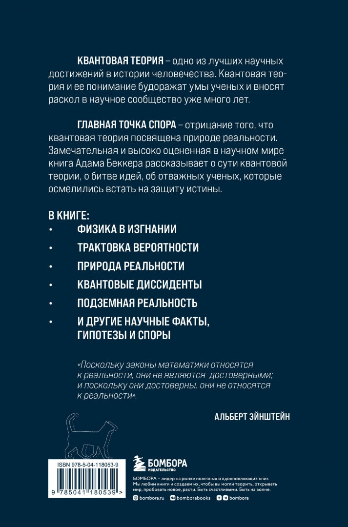 Фотография книги "Квантовая революция. Как самая совершенная научная теория управляет нашей жизнью"