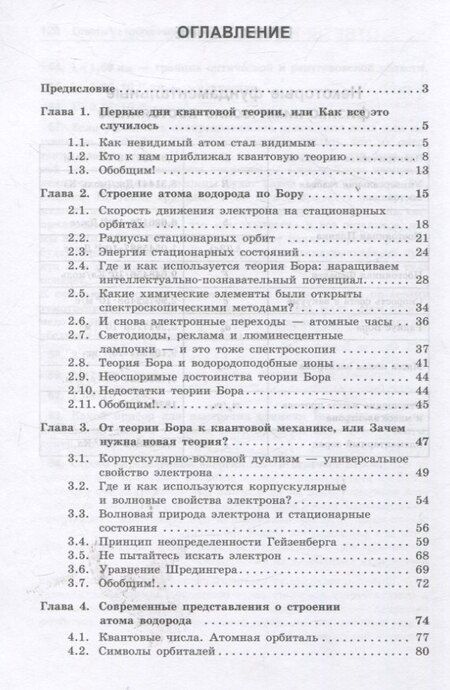 Фотография книги "Квантовая теория элементарно Строение атома"