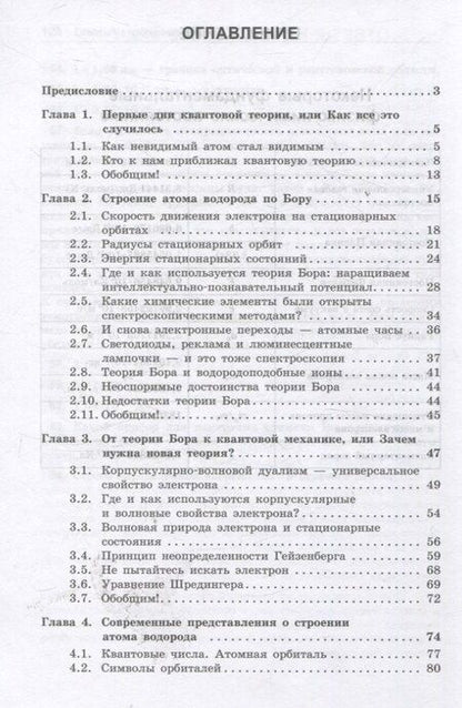 Фотография книги "Квантовая теория элементарно Строение атома"