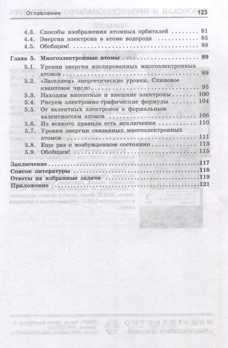 Фотография книги "Квантовая теория элементарно Строение атома"