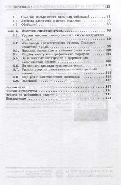 Фотография книги "Квантовая теория элементарно Строение атома"