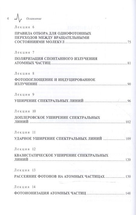 Фотография книги "Квантовая теория излучения атомных частиц"