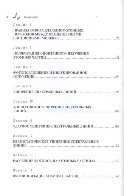 Фотография книги "Квантовая теория излучения атомных частиц"