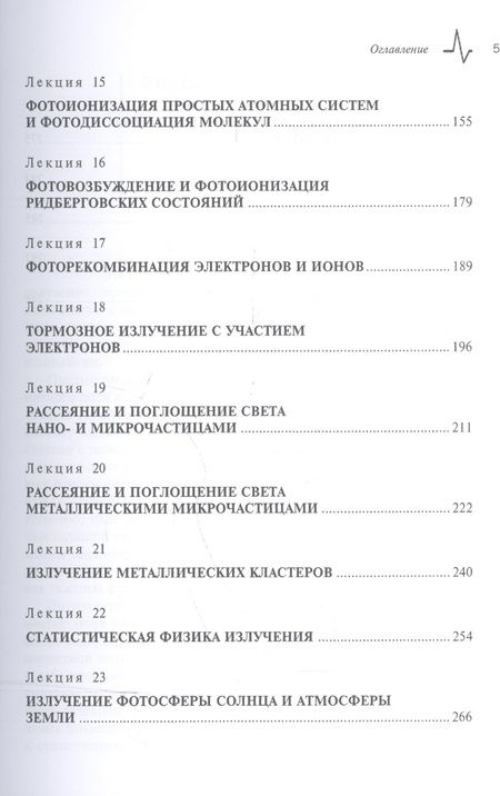 Фотография книги "Квантовая теория излучения атомных частиц"