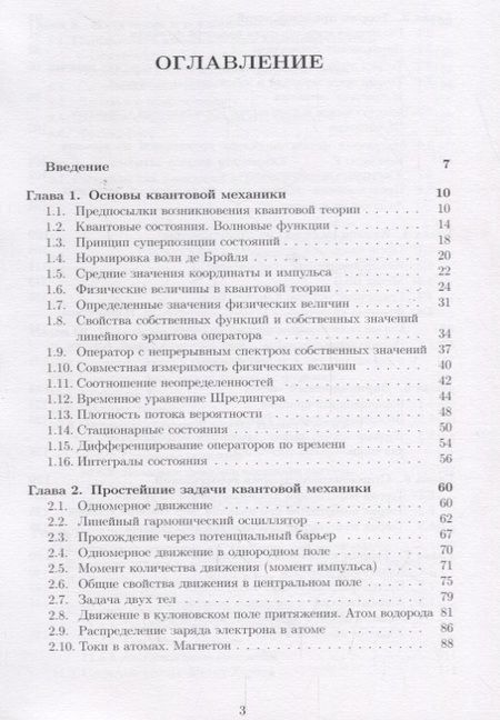 Фотография книги "Квантовая теория Курс лекций (2 изд.) Копытин"