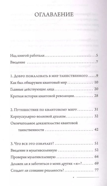 Фотография книги "Квантовый мир. Невероятная теория в самом сердце мироздания"