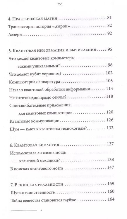 Фотография книги "Квантовый мир. Невероятная теория в самом сердце мироздания"