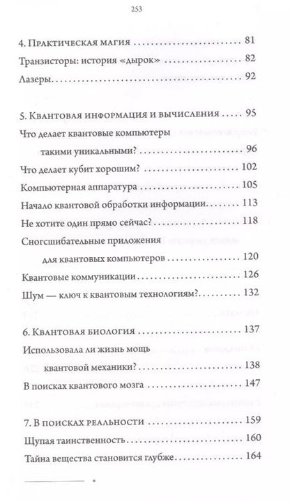 Фотография книги "Квантовый мир. Невероятная теория в самом сердце мироздания"