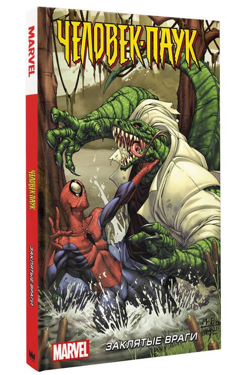 Фотография книги "Кванц: Человек-Паук. Заклятые враги"
