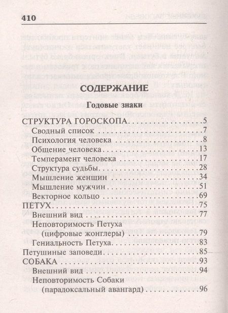 Фотография книги "Кваша: Годовые знаки. Судьбоносные заповеди восточного гороскопа"