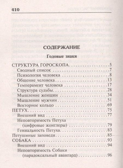 Фотография книги "Кваша: Годовые знаки. Судьбоносные заповеди восточного гороскопа"