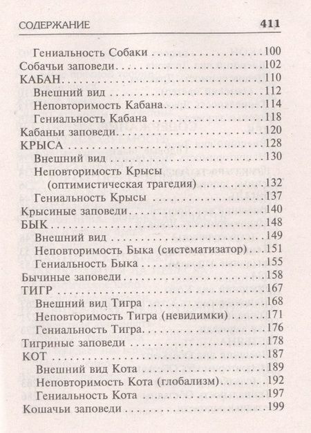 Фотография книги "Кваша: Годовые знаки. Судьбоносные заповеди восточного гороскопа"