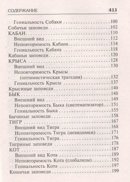 Фотография книги "Кваша: Годовые знаки. Судьбоносные заповеди восточного гороскопа"