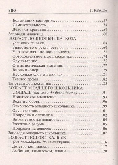 Фотография книги "Кваша: Гороскоп для всех возрастов человека"