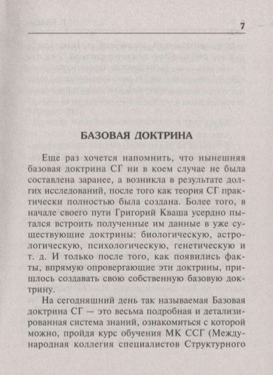 Фотография книги "Кваша: Книга о жизни. Ответы на все вопросы"