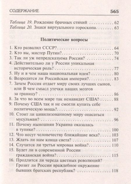 Фотография книги "Кваша: Структурный гороскоп в вопросах и ответах"
