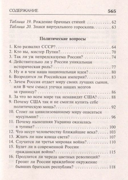Фотография книги "Кваша: Структурный гороскоп в вопросах и ответах"