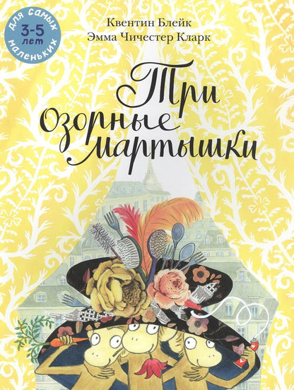 Обложка книги "Квентин Блейк: Три озорные мартышки"