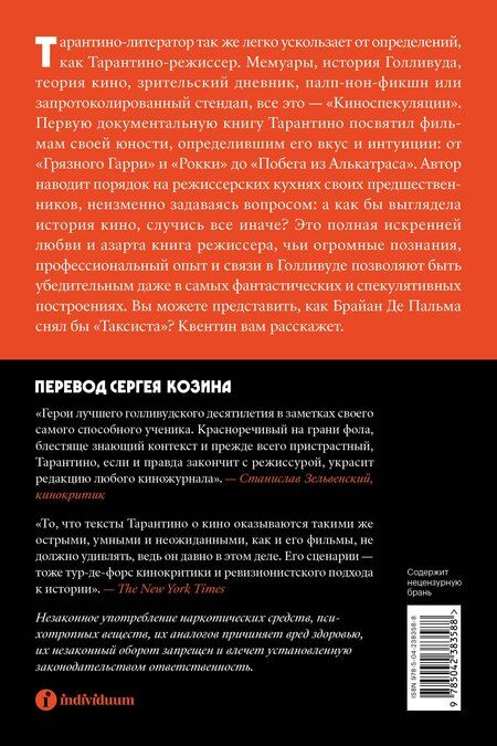 Фотография книги "Квентин Тарантино: Киноспекуляции"