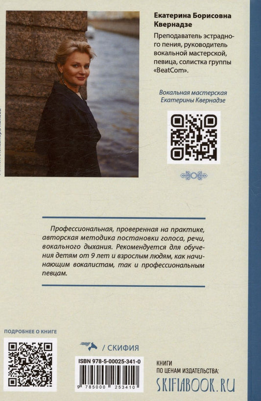 Обложка книги "Квернадзе: Базовое вокальное дыхание. 2-е издание"