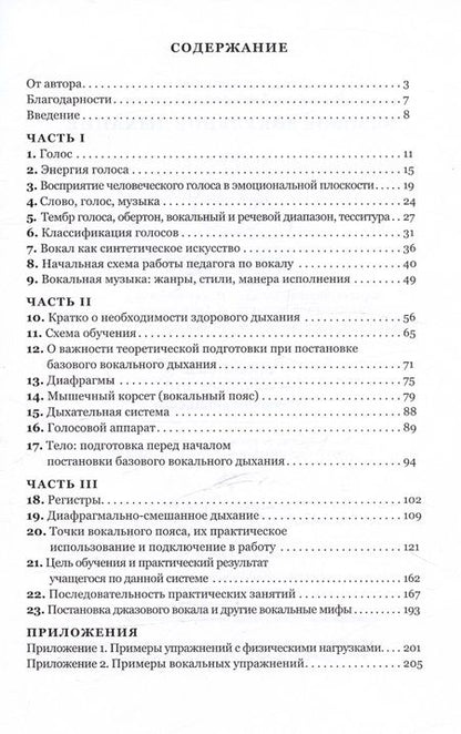 Фотография книги "Квернадзе: Базовое вокальное дыхание. 2-е издание"