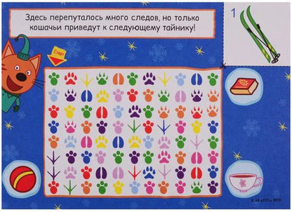 Фотография книги "Квест. Три кота. В поисках новогоднего сюрприза"