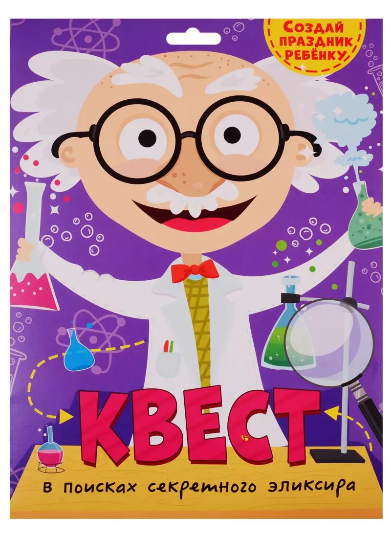 Обложка книги "Квест. В поисках секретного эликсира"