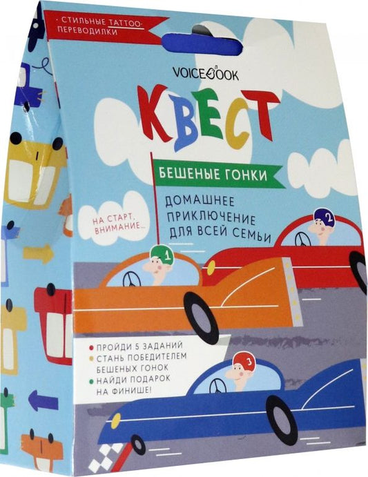 Обложка книги "Квест "Бешеные гонки""