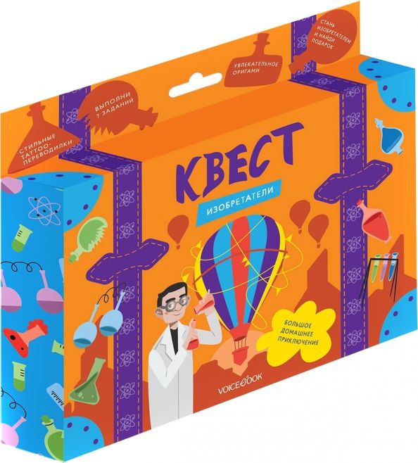 Обложка книги "Квест "Изобретатели""
