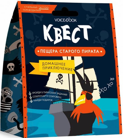 Обложка книги "Квест "Пещера старого пирата""