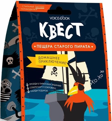 Фотография книги "Квест "Пещера старого пирата""