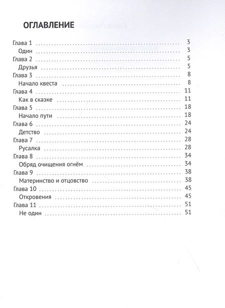 Фотография книги "Квест по мотивам русской сказки"