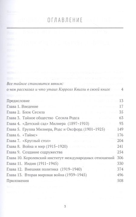 Фотография книги "Квигли Кэролл: Англо-американский истеблишмент"