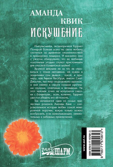 Фотография книги "Квик: Искушение"