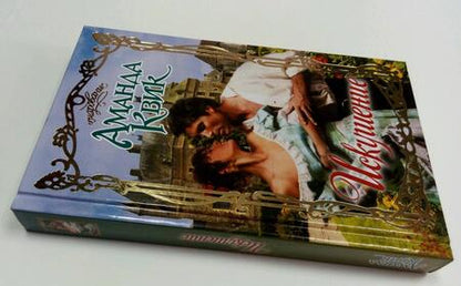 Фотография книги "Квик: Искушение"